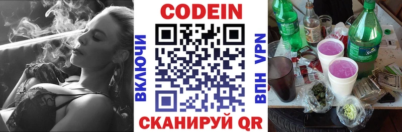 Codein Purple Drank купить Бородино